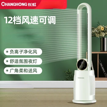 Безлистный вентилятор Changhong бытовой напольный вентилятор с вертикальной качающейся головкой при сильном ветре энергосберегающий вентилятор постоянного тока в спальне с дистанционным управлением 220 В