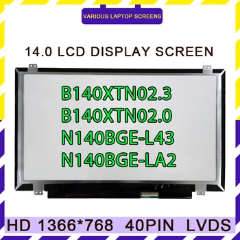B140XW03 B140XTN02.8 B140XTN02.3 B140XTN02.0 N140BGE-L43 N140BGE-LA2 N140BGE-L31 L41 LTN140AT20 LP140WH2 ЖК-светодиодный экран для ноутбука